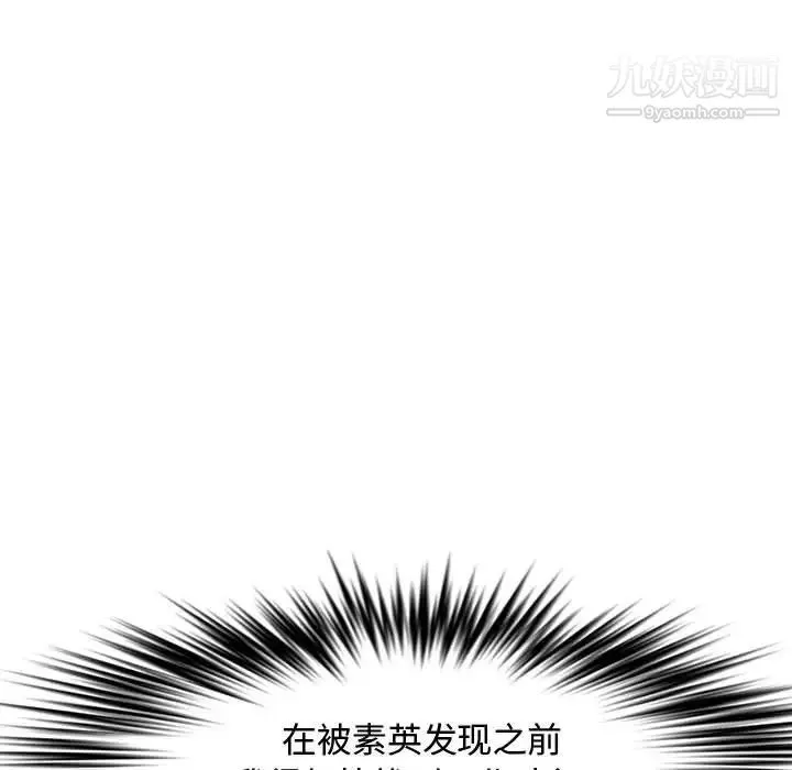 新婚夫妇 第23话 第72页