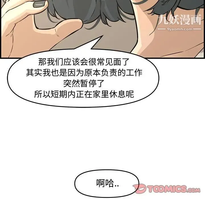 新婚夫妇 第23话 第100页