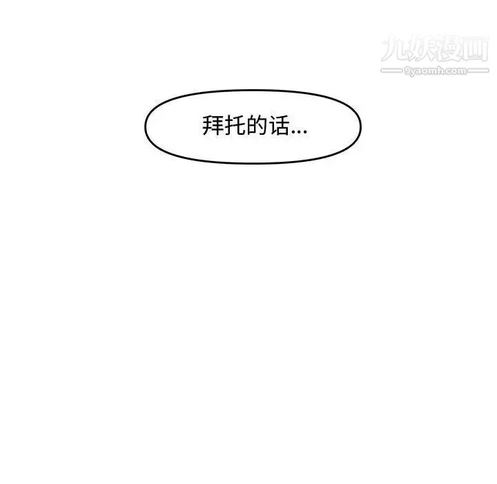 新婚夫妇 第23话 第104页