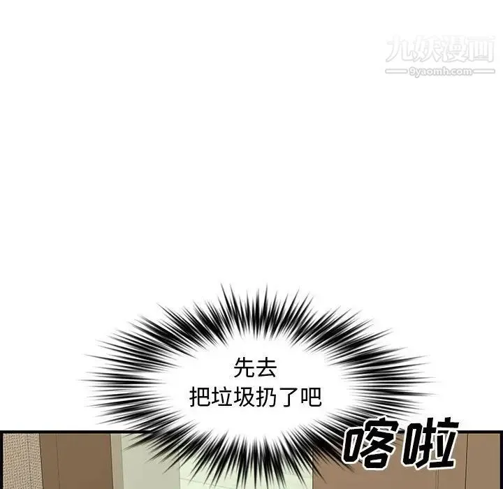 新婚夫妇 第23话 第75页