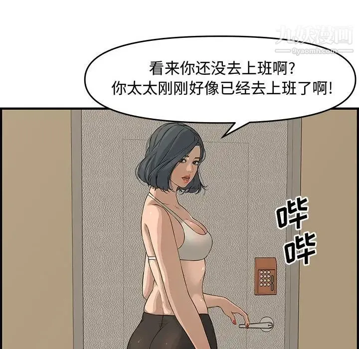 新婚夫妇 第23话 第88页