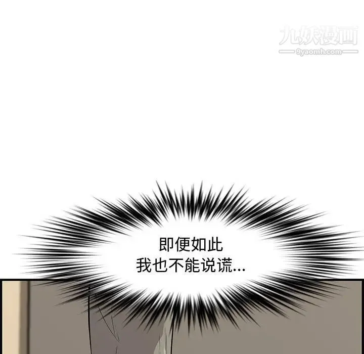 新婚夫妇 第23话 第92页