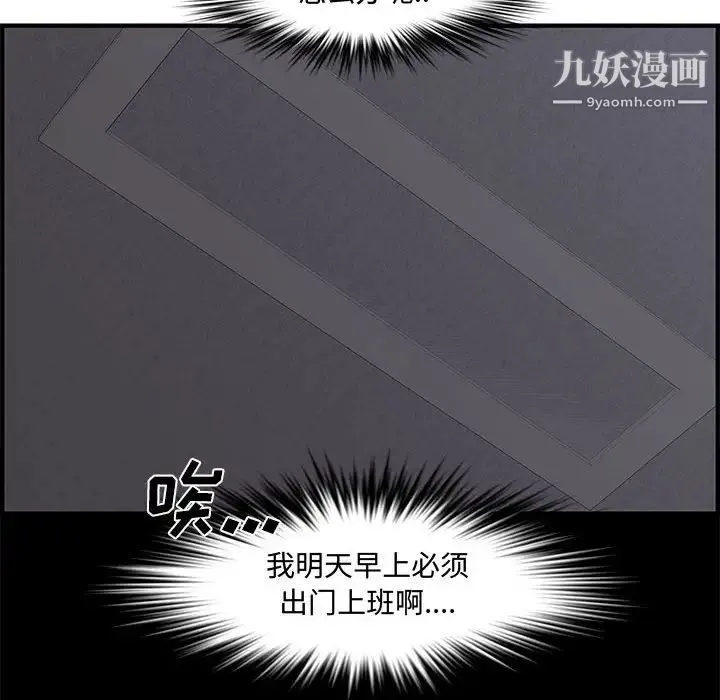 新婚夫妇 第23话 第52页