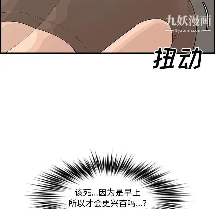 新婚夫妇 第23话 第146页