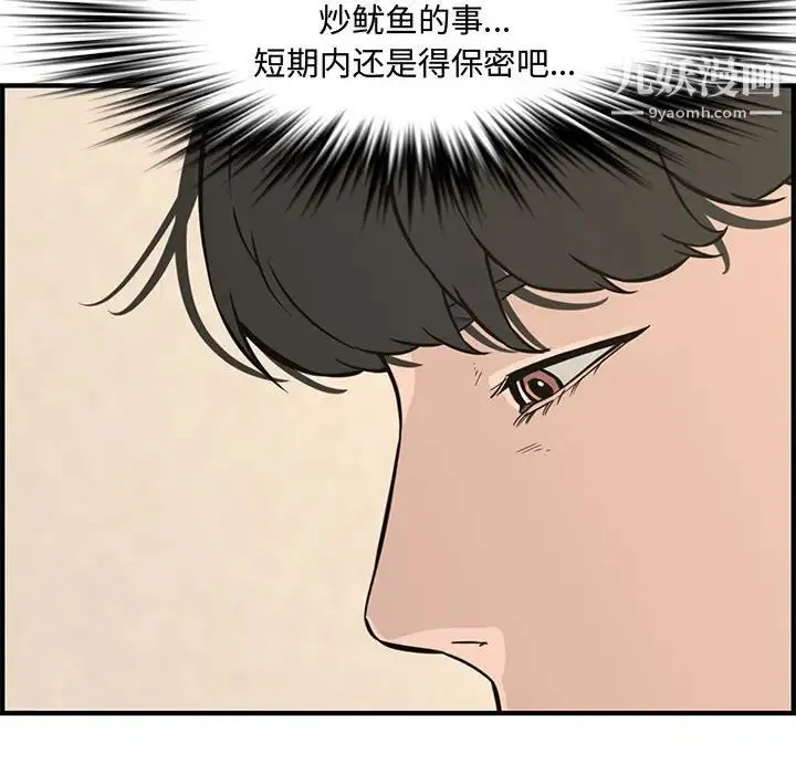 新婚夫妇 第23话 第71页