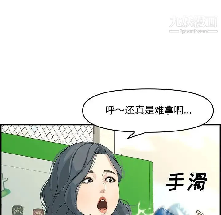 新婚夫妇 第23话 第152页