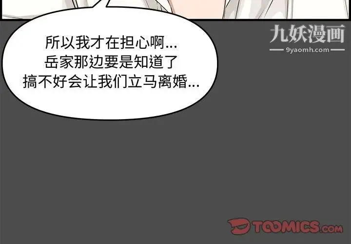 新婚夫妇 第23话 第4页