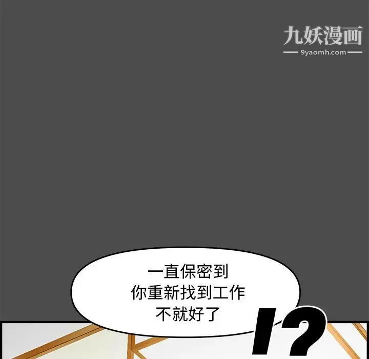 新婚夫妇 第23话 第6页