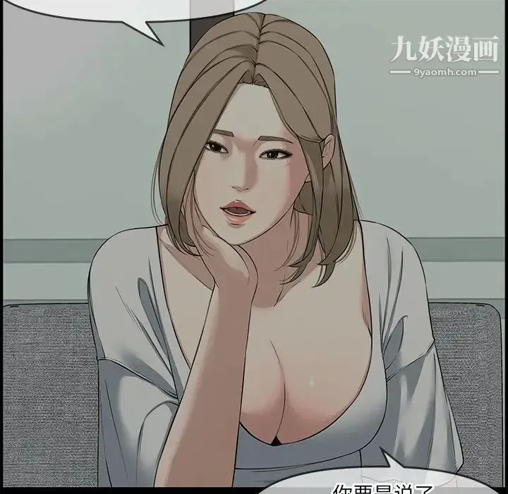 新婚夫妇 第23话 第27页