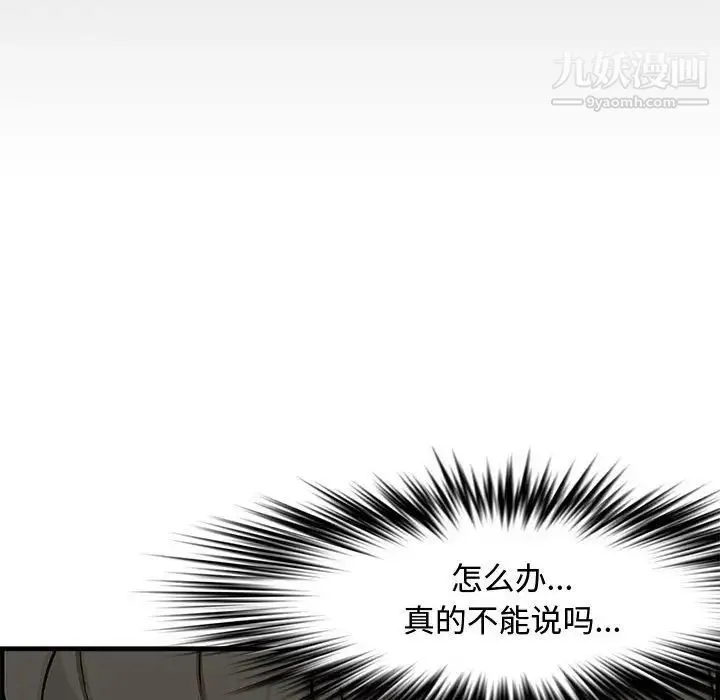 新婚夫妇 第23话 第30页