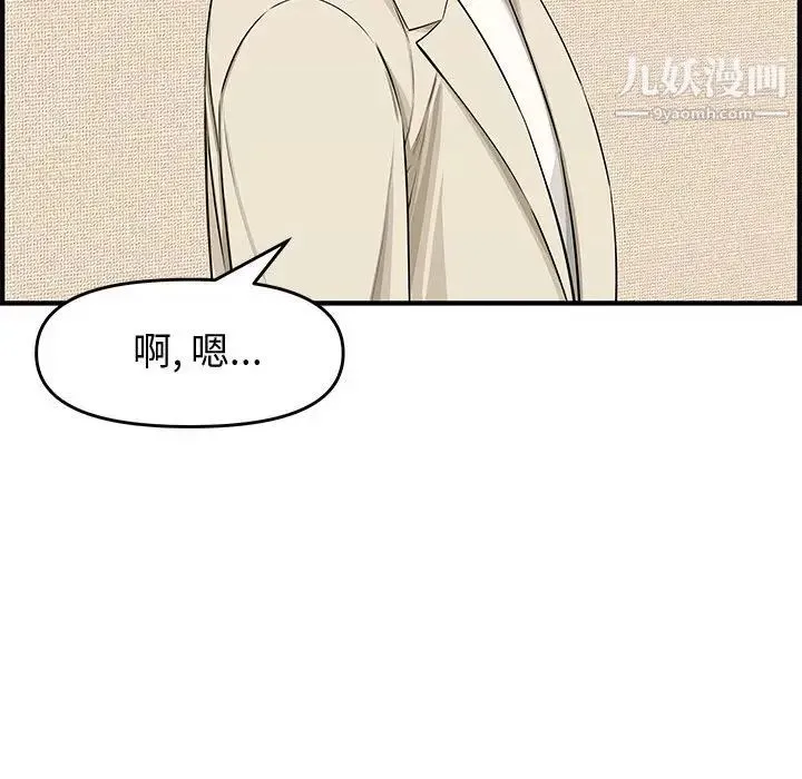 新婚夫妇 第23话 第18页