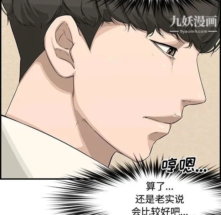 新婚夫妇 第23话 第31页