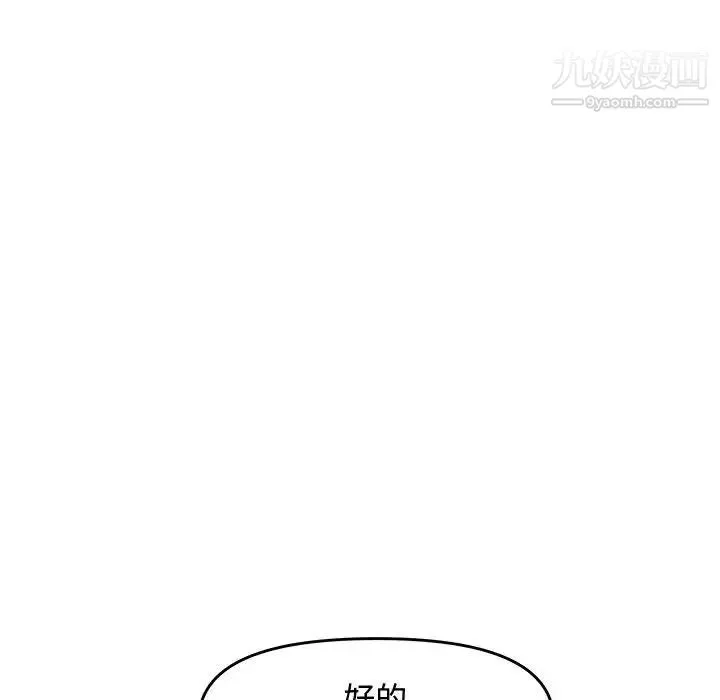 新婚夫妇 第23话 第112页
