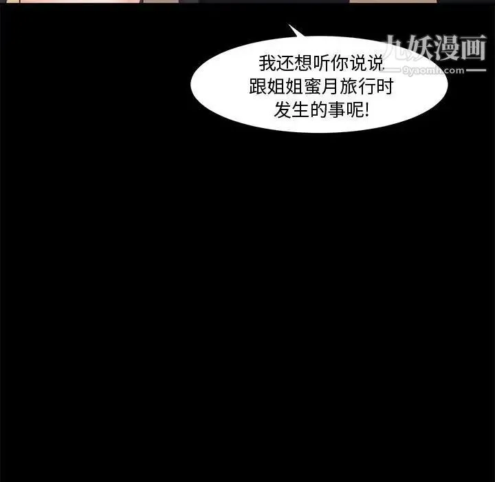 新婚夫妇 第4话 第106页
