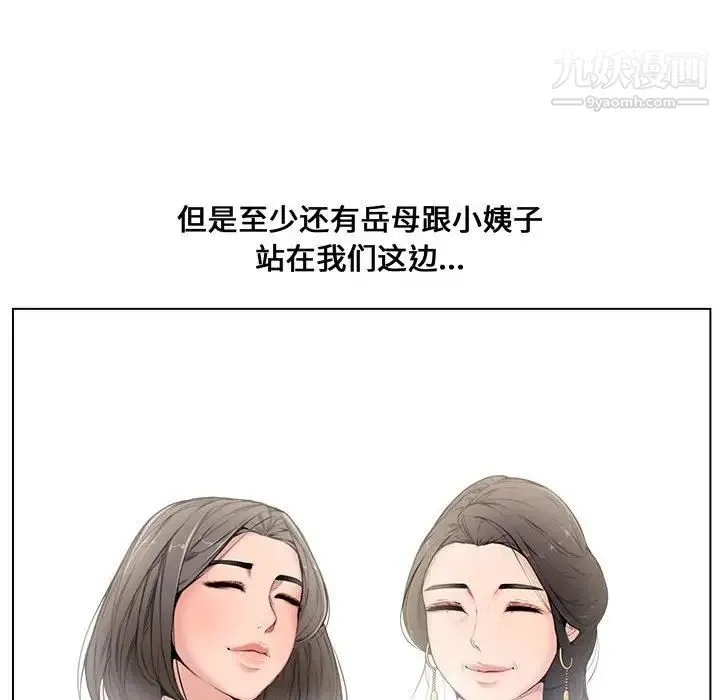 新婚夫妇 第4话 第89页
