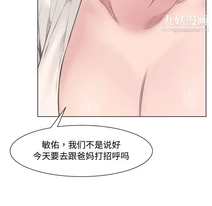 新婚夫妇 第4话 第46页