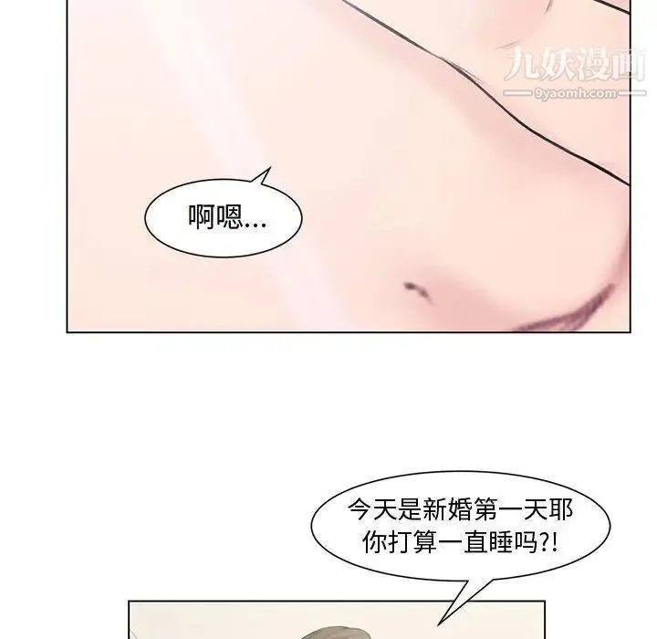 新婚夫妇 第4话 第36页