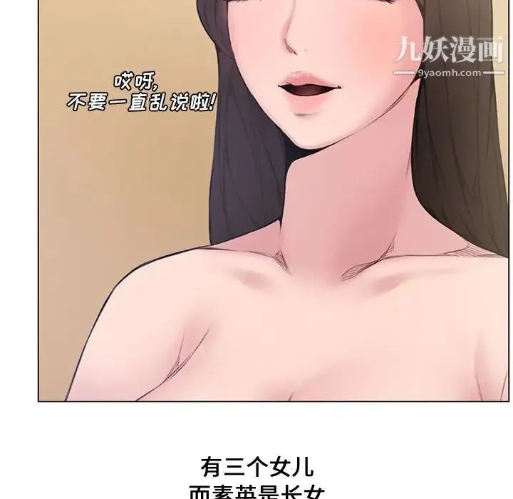新婚夫妇 第4话 第83页