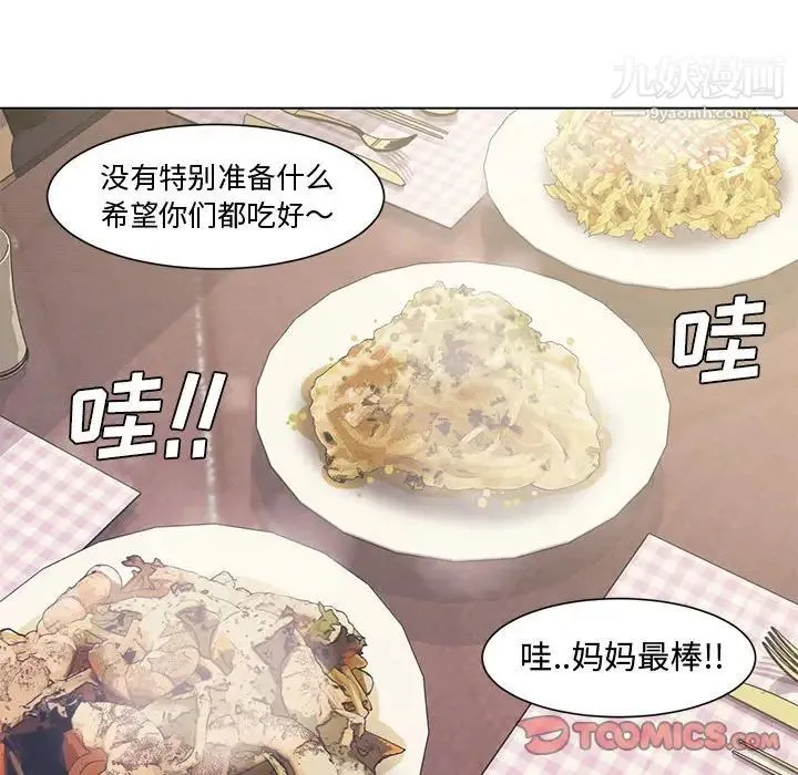 新婚夫妇 第4话 第86页