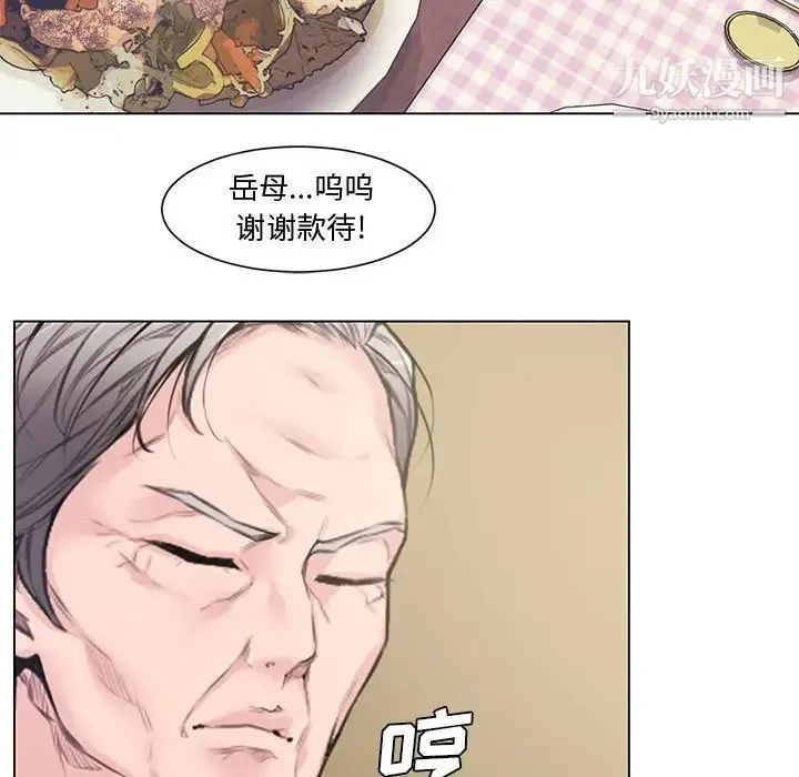 新婚夫妇 第4话 第87页