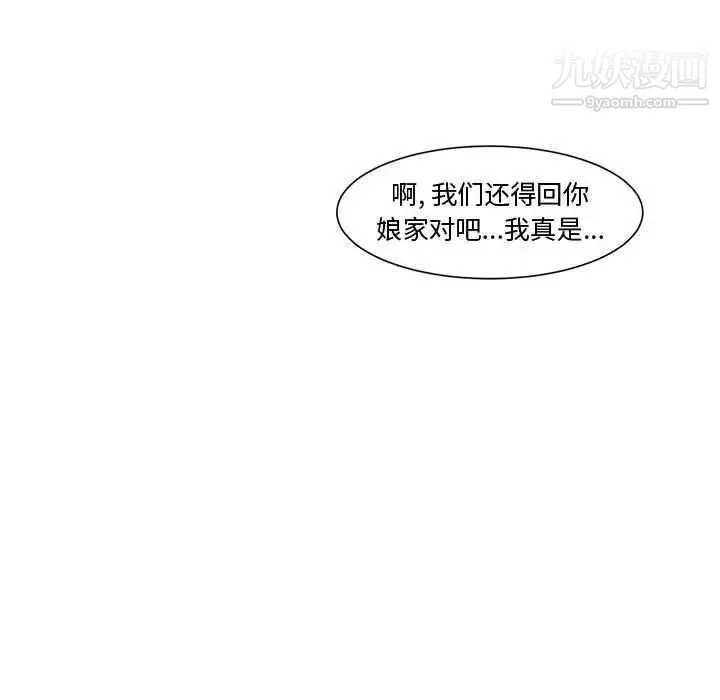 新婚夫妇 第4话 第47页