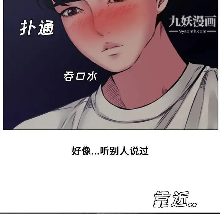 新婚夫妇 第4话 第124页