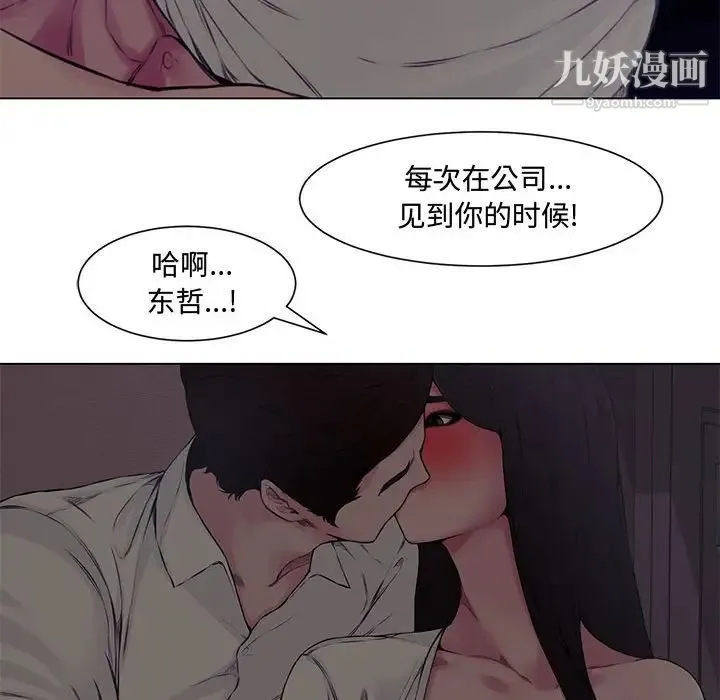 新婚夫妇 第4话 第23页