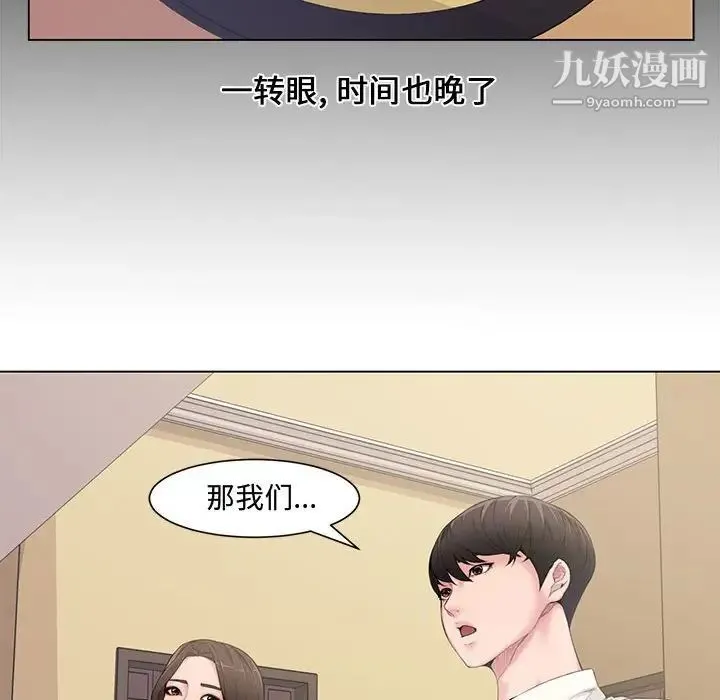 新婚夫妇 第4话 第96页