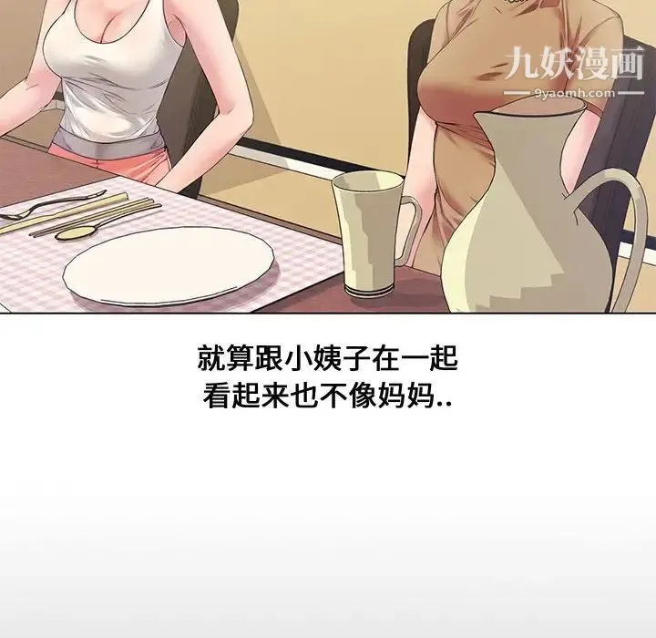新婚夫妇 第4话 第93页