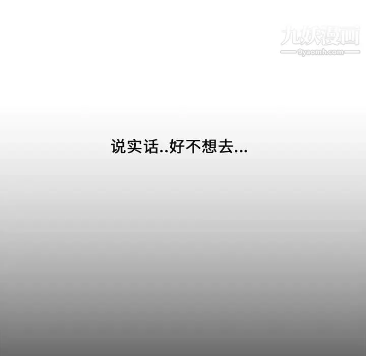 新婚夫妇 第4话 第55页