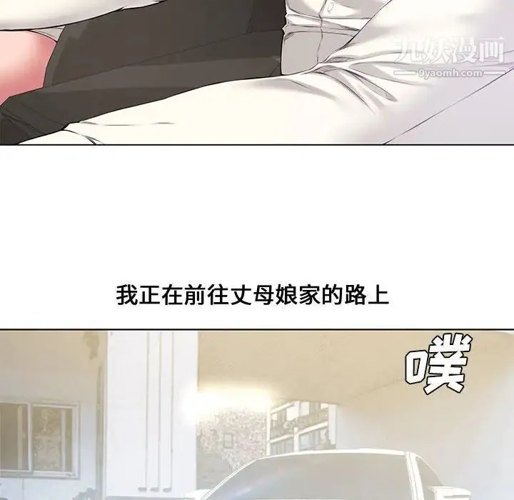 新婚夫妇 第4话 第53页