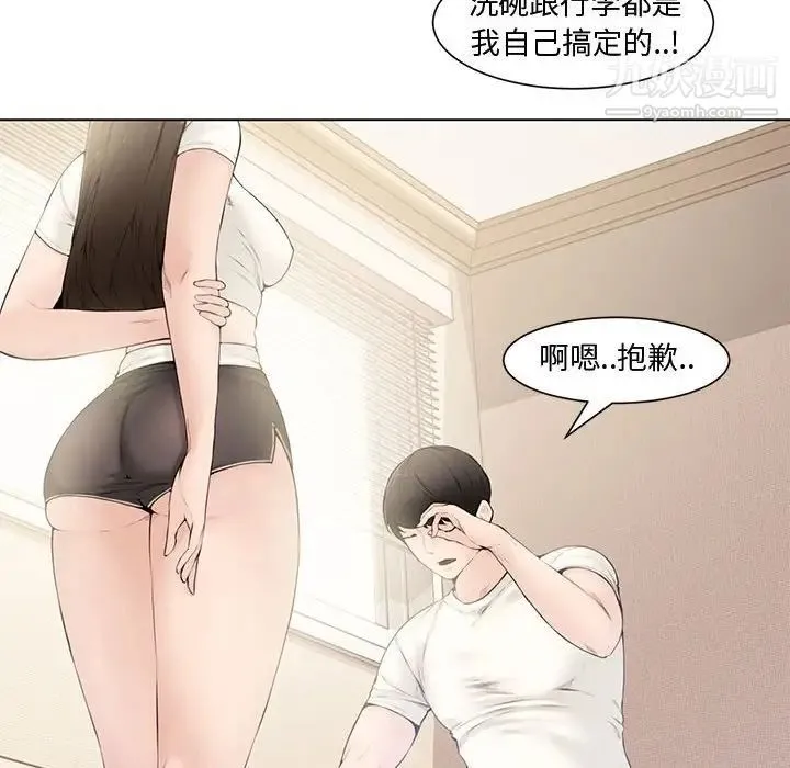 新婚夫妇 第4话 第40页