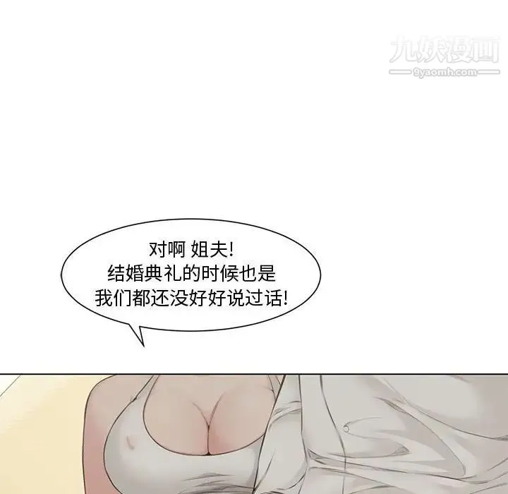 新婚夫妇 第4话 第104页
