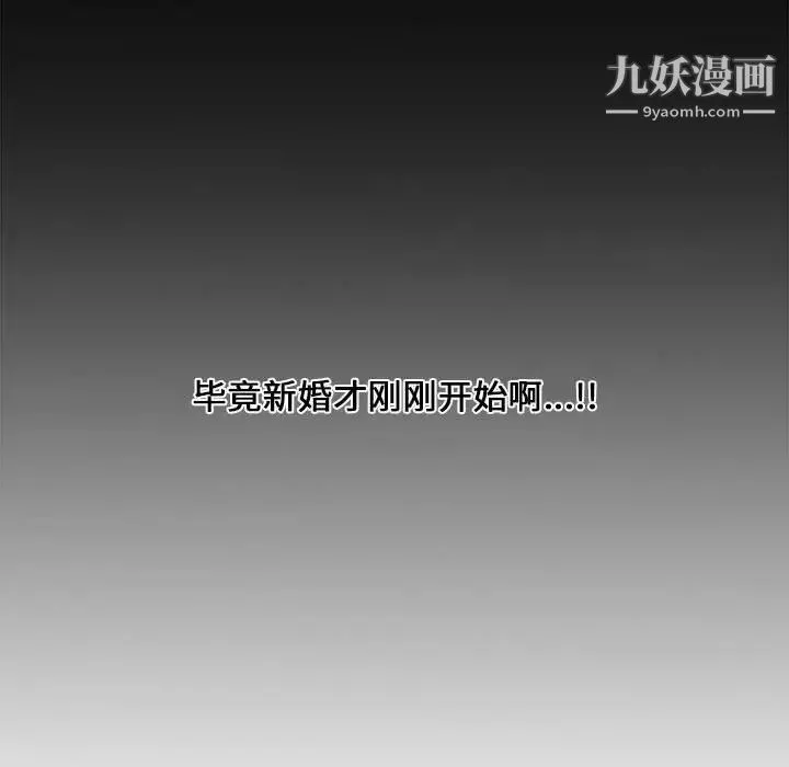 新婚夫妇 第4话 第32页