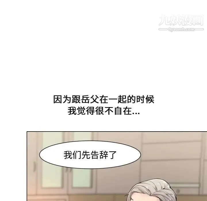 新婚夫妇 第4话 第98页