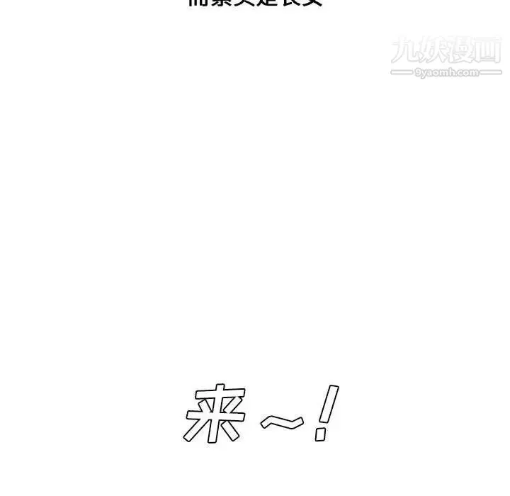 新婚夫妇 第4话 第84页