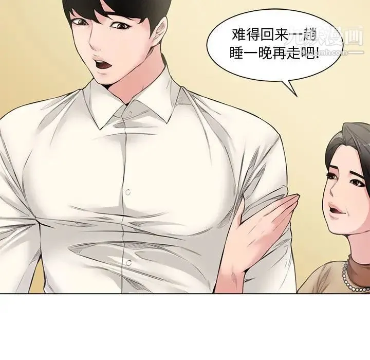 新婚夫妇 第4话 第103页