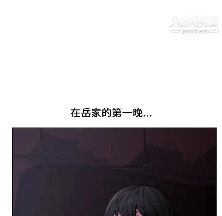 新婚夫妇 第4话 第113页