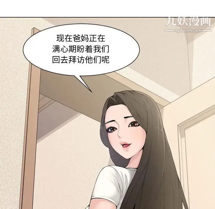新婚夫妇 第4话 第48页