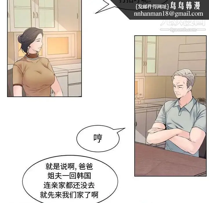 新婚夫妇 第4话 第65页