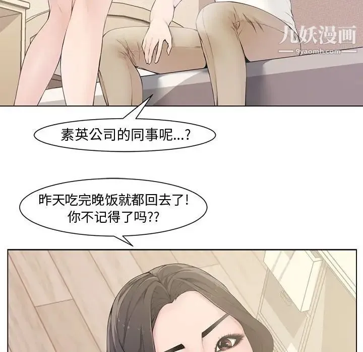 新婚夫妇 第4话 第41页