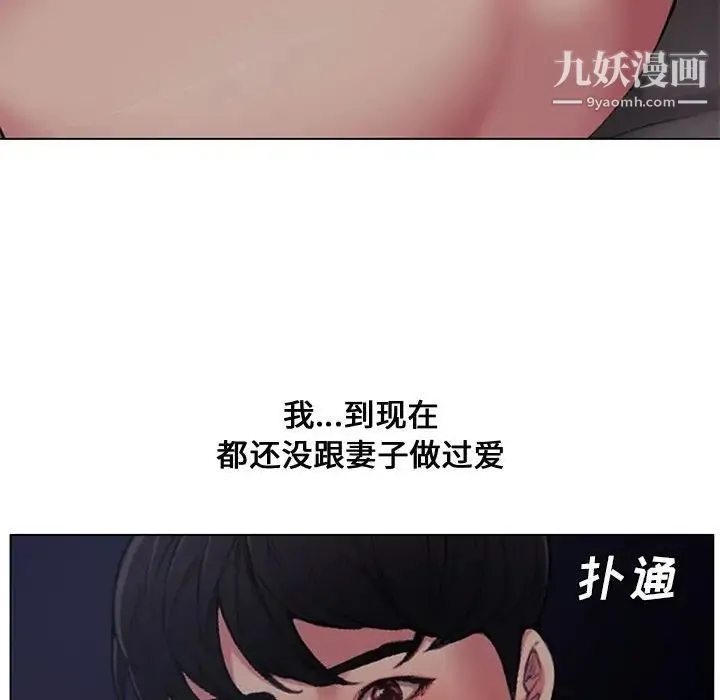 新婚夫妇 第4话 第123页