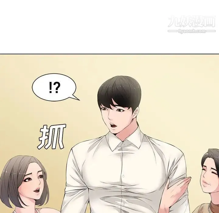 新婚夫妇 第4话 第101页