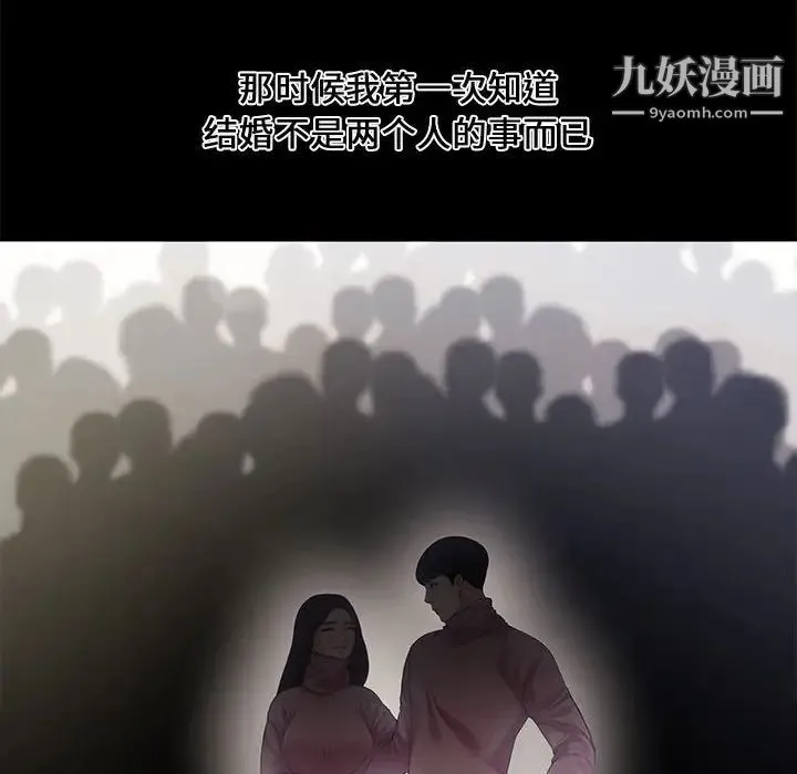 新婚夫妇 第4话 第75页