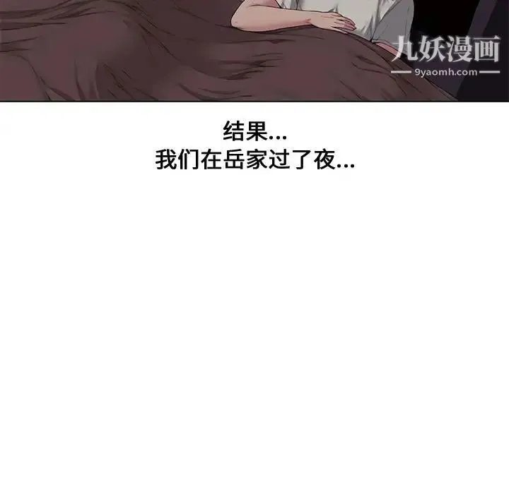新婚夫妇 第4话 第112页