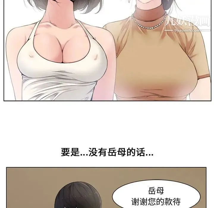 新婚夫妇 第4话 第90页