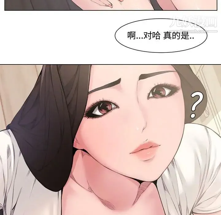 新婚夫妇 第4话 第43页