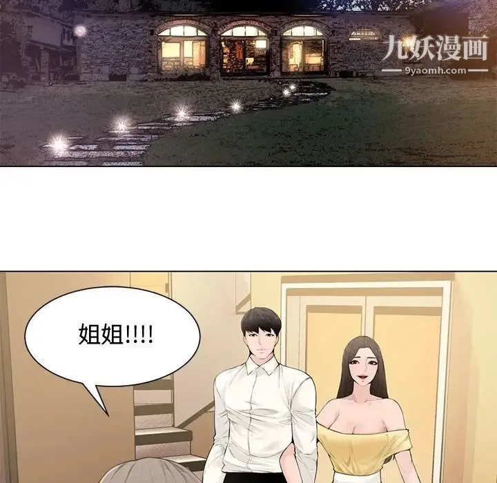 新婚夫妇 第4话 第57页