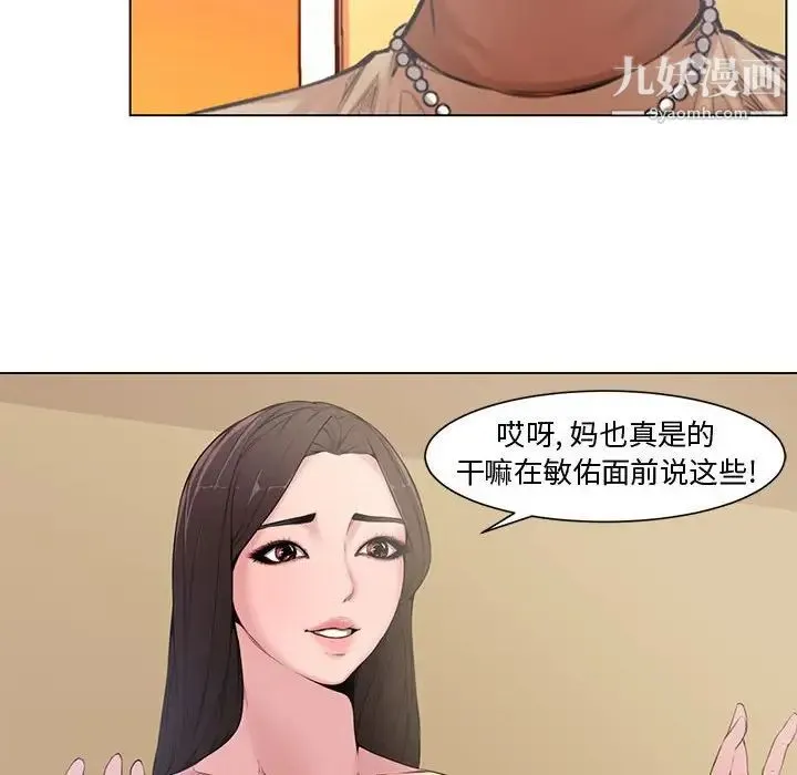 新婚夫妇 第4话 第79页