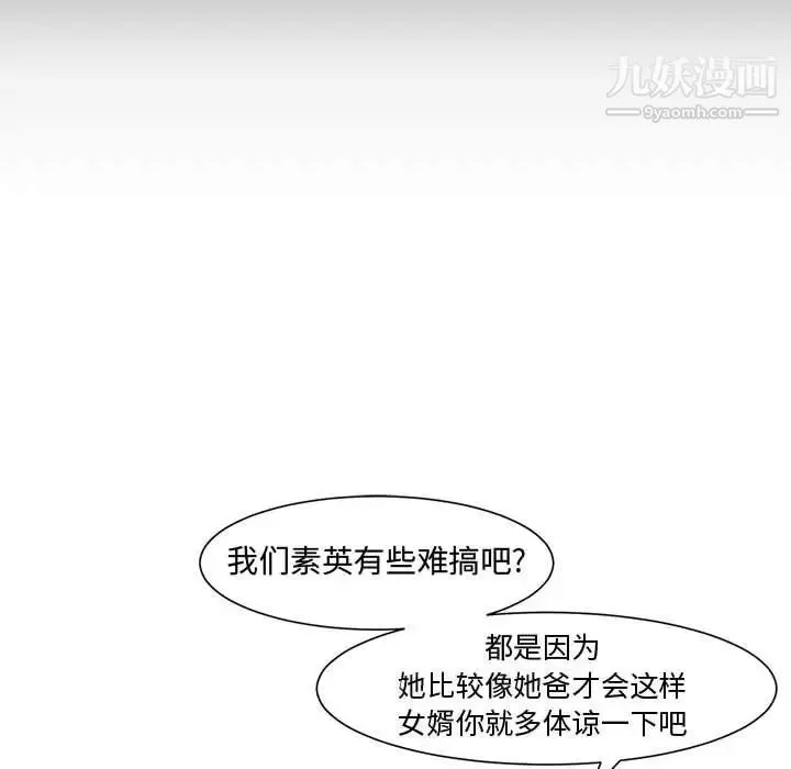 新婚夫妇 第4话 第77页